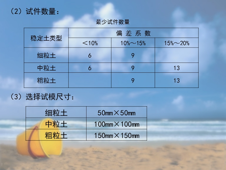 稳定土组成设计.ppt_第3页