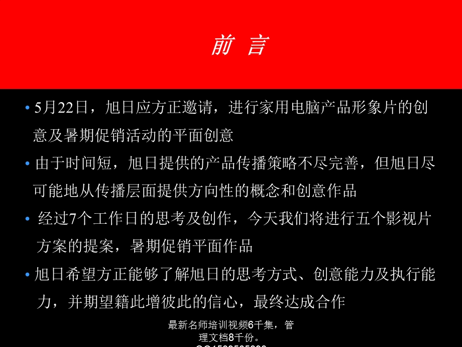 (最新)10方正“家用电脑”产品形象片.ppt_第2页