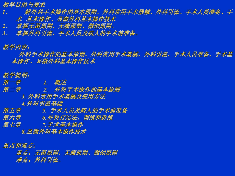 外科手术基本操作.ppt_第2页