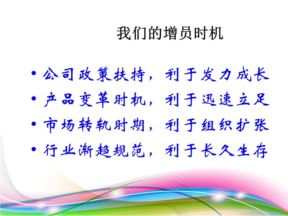 增员方法及话术.ppt_第2页