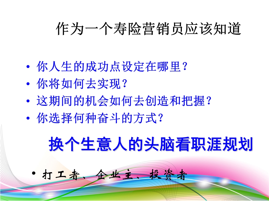 增员方法及话术.ppt_第3页