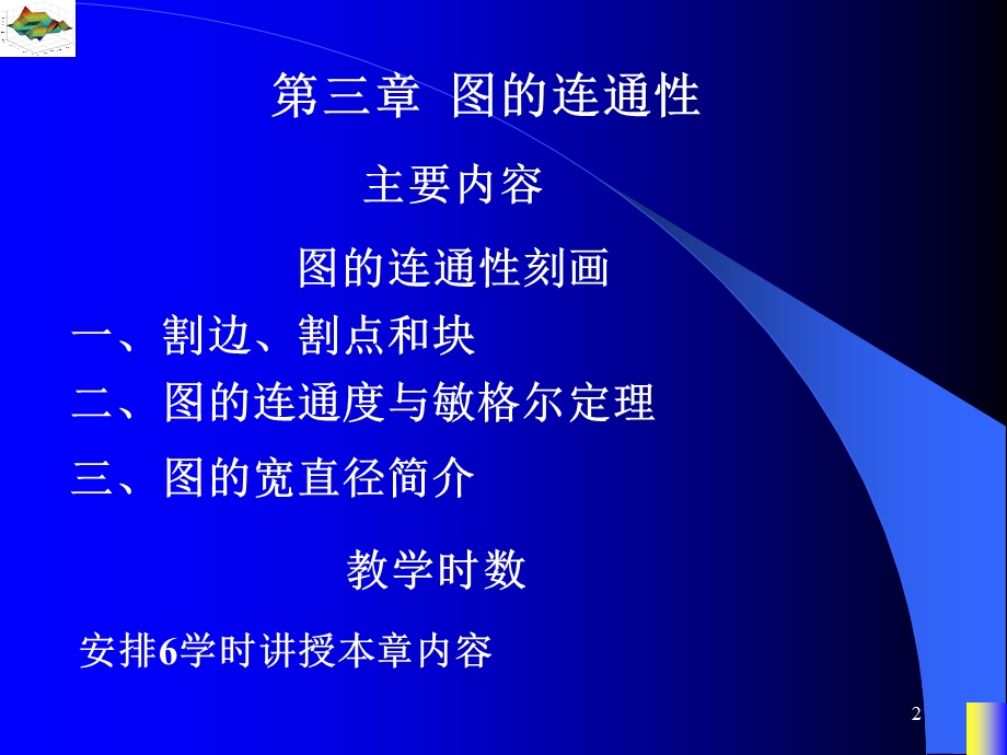 图论课件第三章图的连通性.ppt_第2页