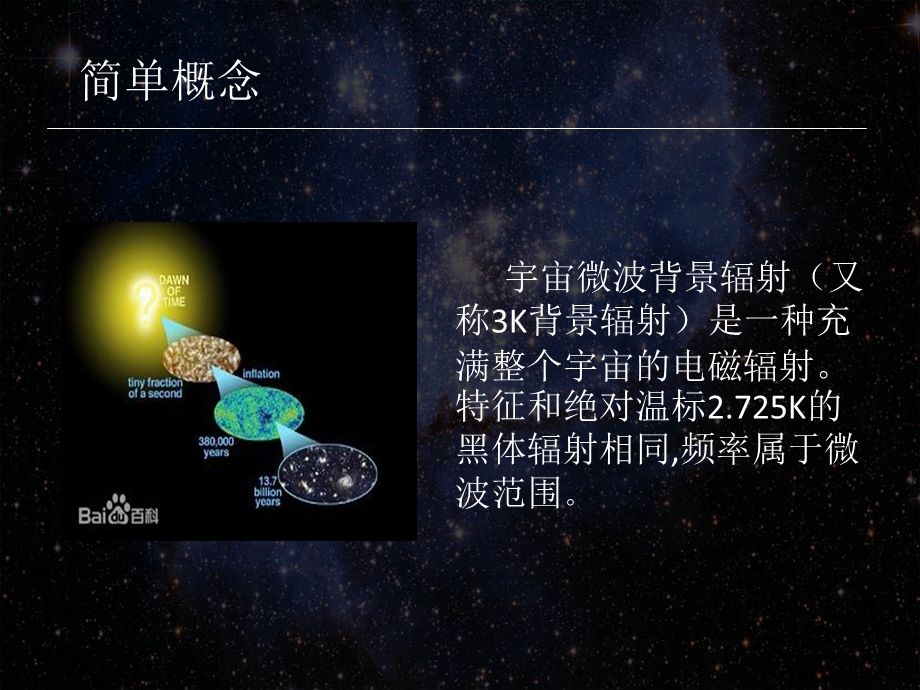 宇宙微波背景辐射.ppt_第2页