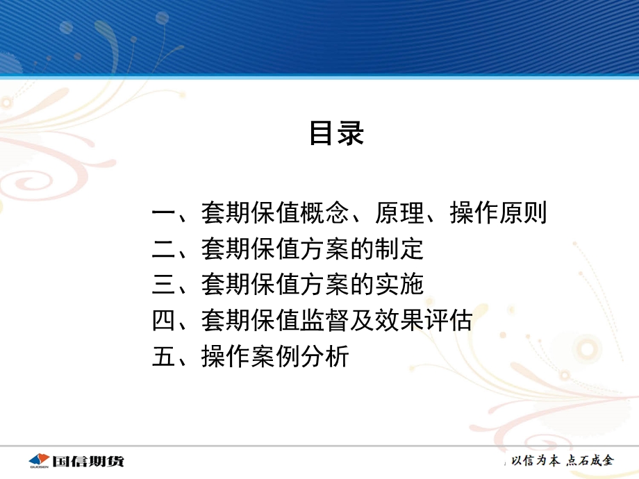 套期保值方案设计及实例分析.ppt_第2页