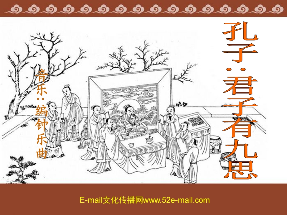 为人九思.ppt_第1页