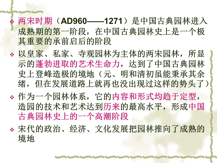 中国古典园林史第五章成熟期一.ppt_第2页