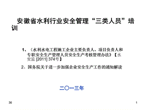 类人员培训补充.ppt