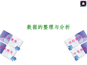 数据的整理与分析课件.ppt