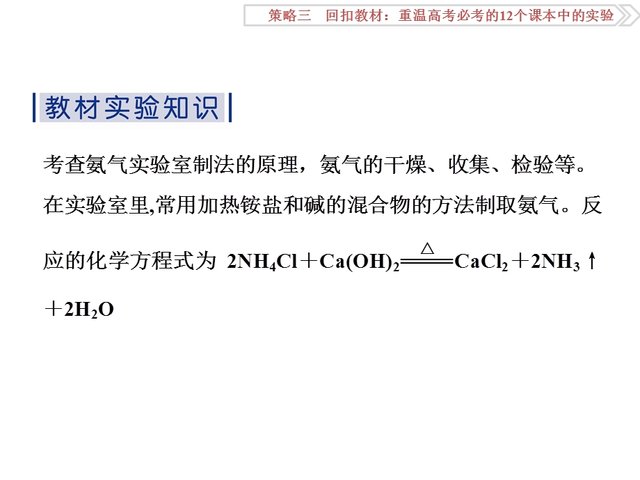 卓越学案二轮第二部分策略三教材实验7.ppt_第2页