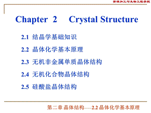 晶体化学基本原理.ppt