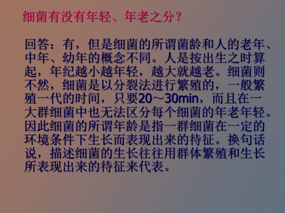 细菌的生长和遗传变异.ppt_第3页