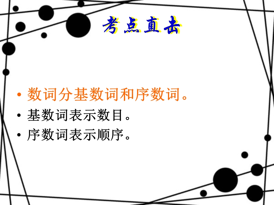 数词课件.ppt_第2页