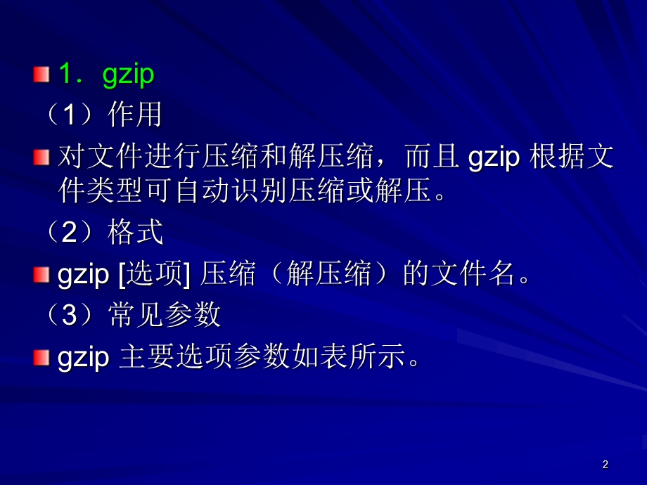 L4Linux基本命令(续).ppt_第2页