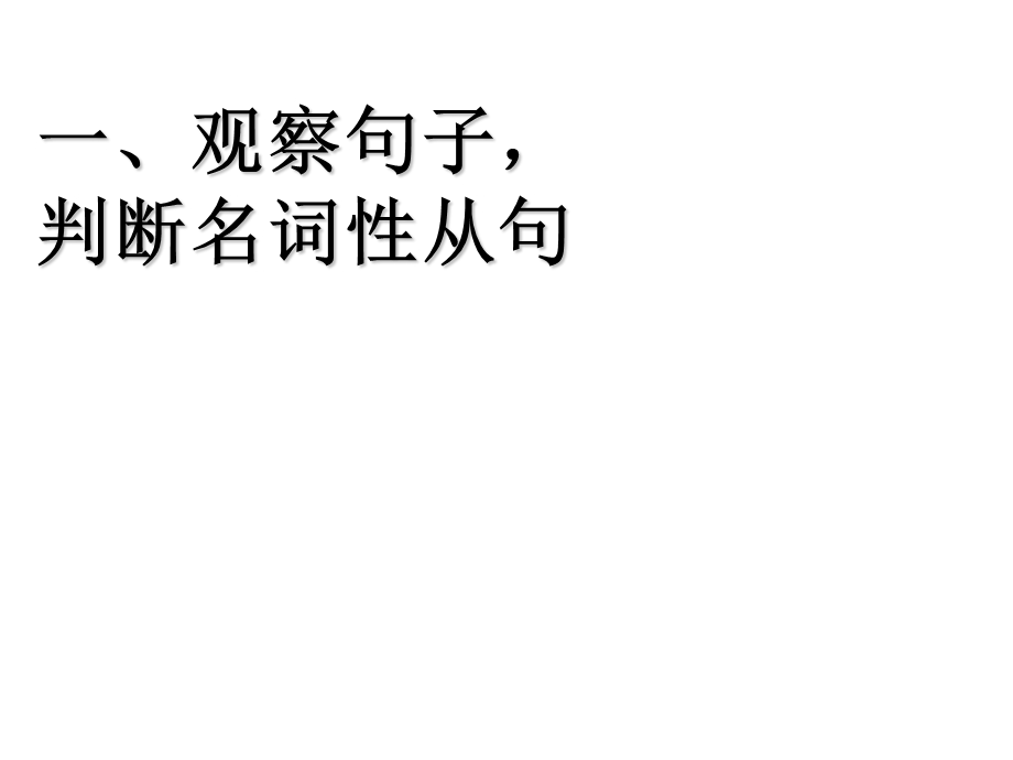 名词性从句复习(精华).ppt_第3页