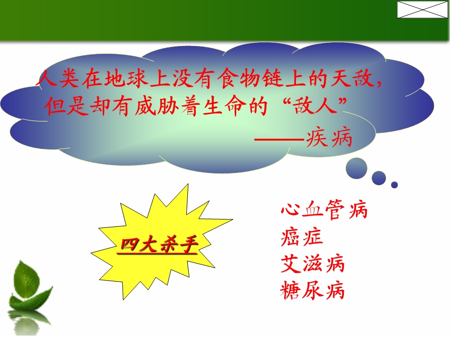 细胞的癌变LX课.ppt_第2页