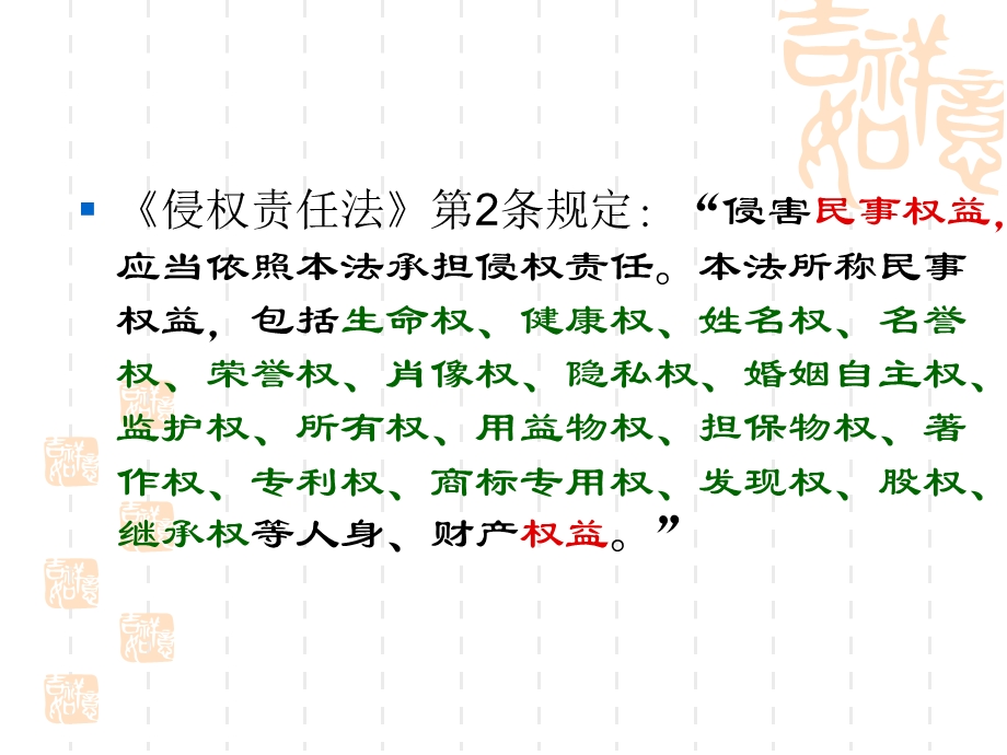 六编侵权责任1ppt课件.ppt_第3页