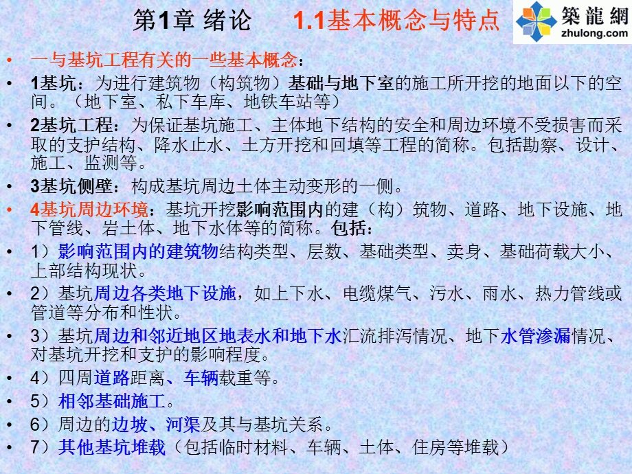 深基坑支护设计.ppt_第2页