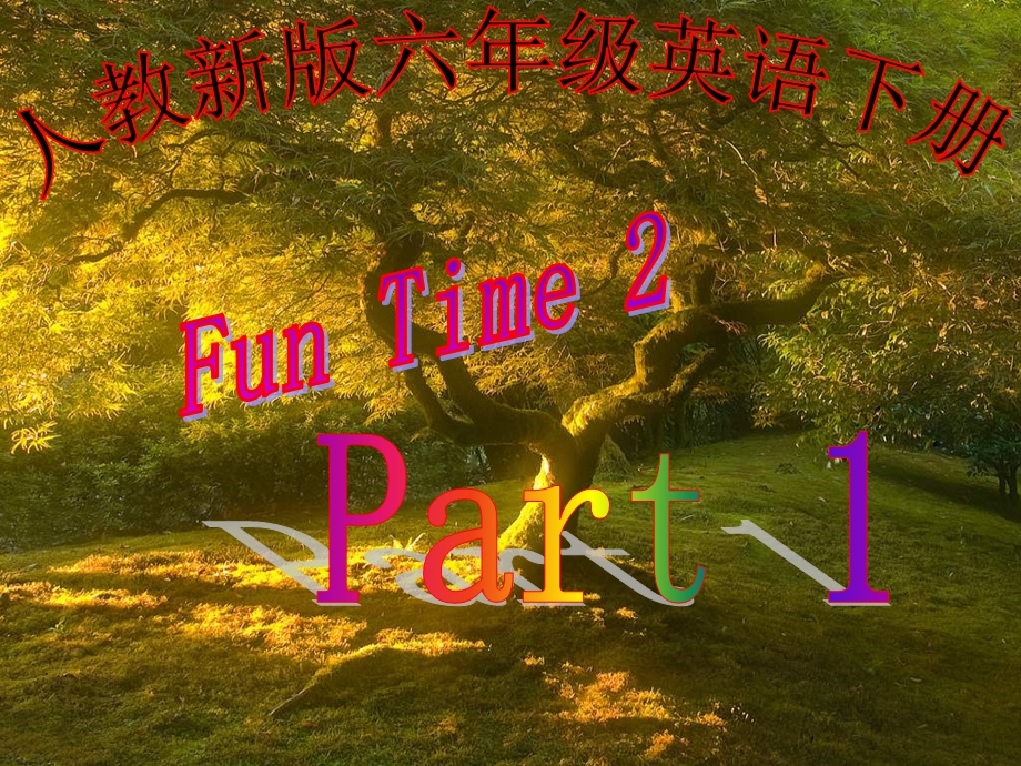 (人教新版)六年级英语下册课件FunTime2Part.ppt_第1页