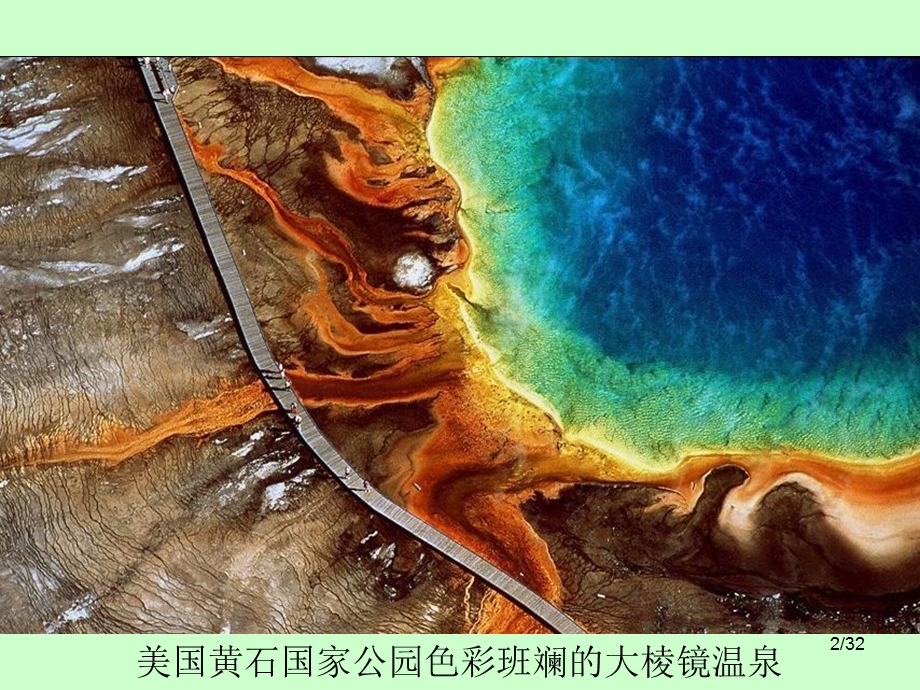 世界各地魔幻风景.ppt_第2页