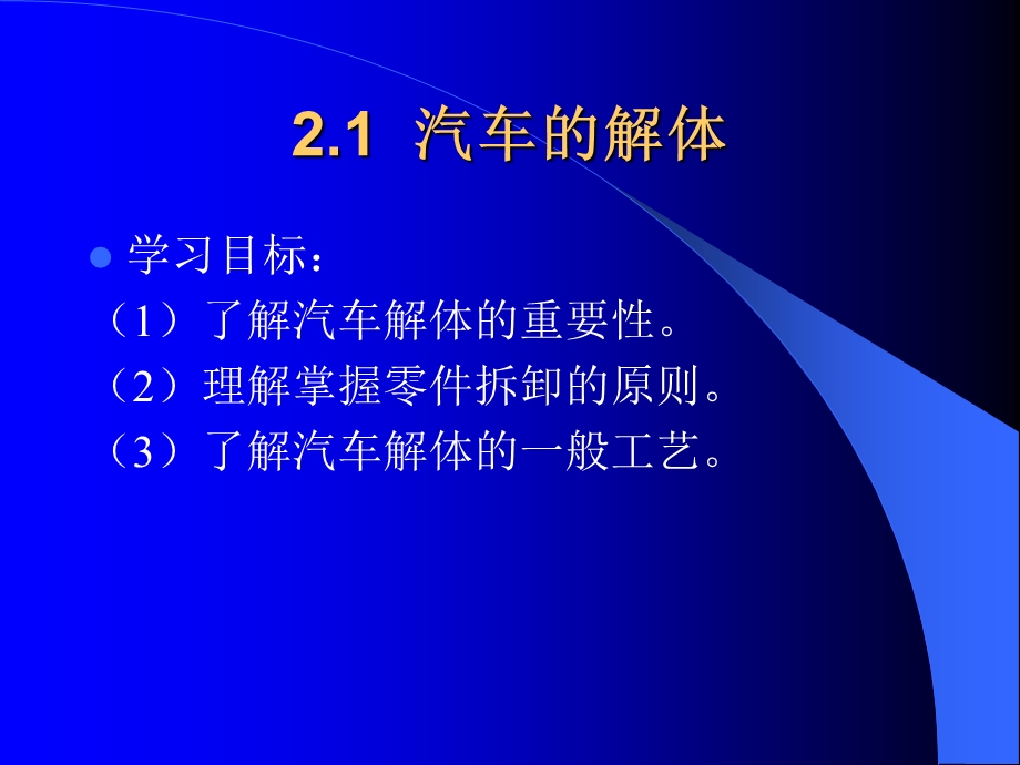 汽车维修技术与质量检验.ppt_第2页