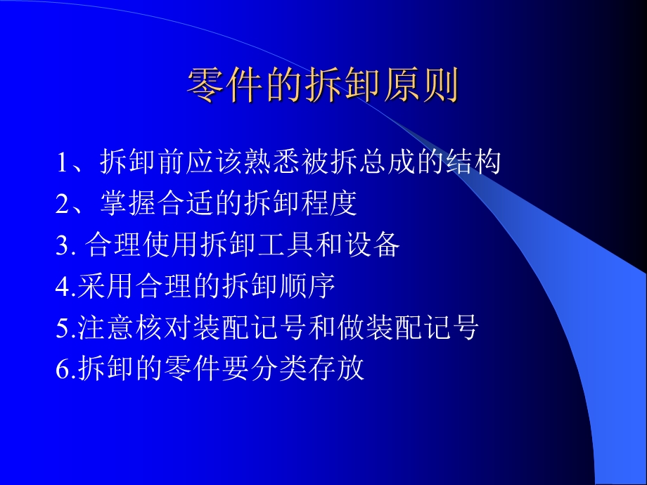 汽车维修技术与质量检验.ppt_第3页