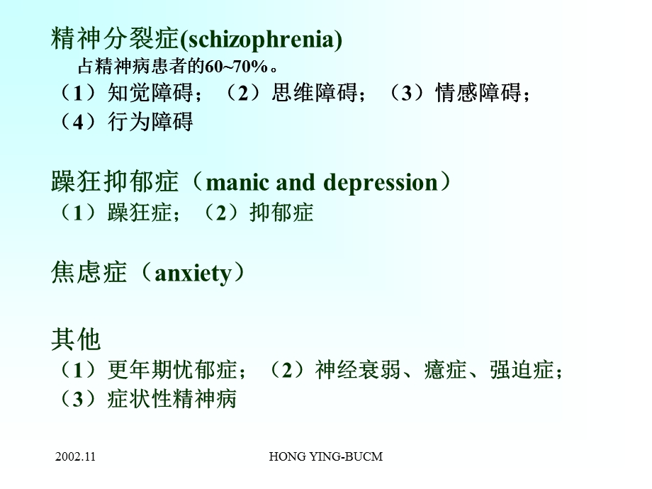 药理学抗精神失常药.ppt_第3页