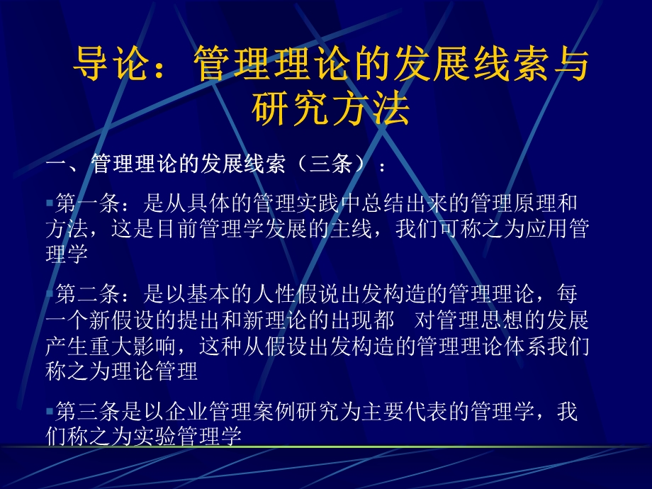 管理文献研读尚虎平老师.ppt_第3页