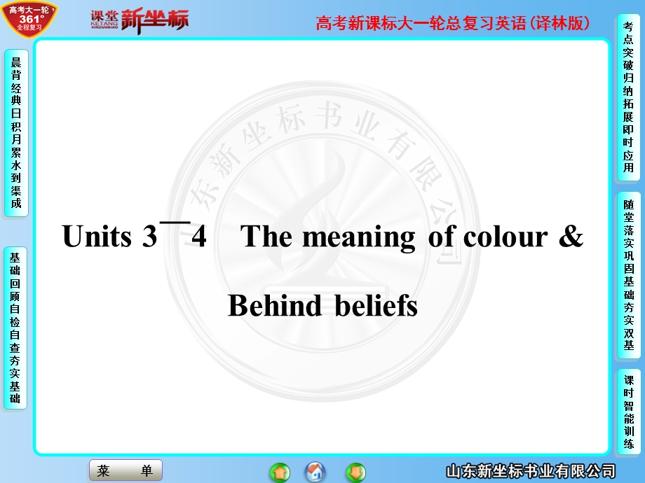 模块ⅨUnits34.ppt_第1页