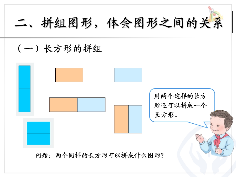 平面图形的拼组(七巧板).ppt_第3页