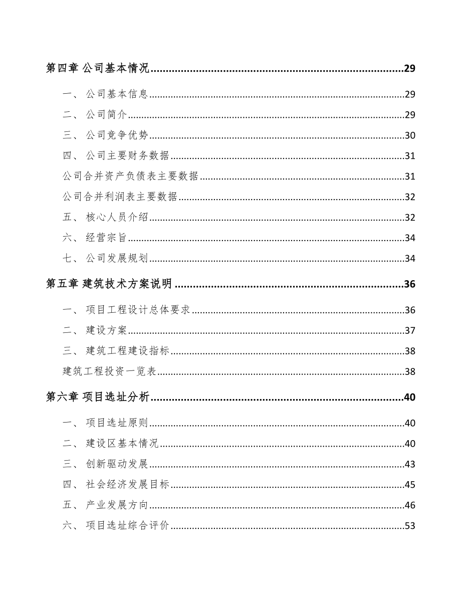 内蒙古钛白粉项目可行性研究报告.docx_第2页