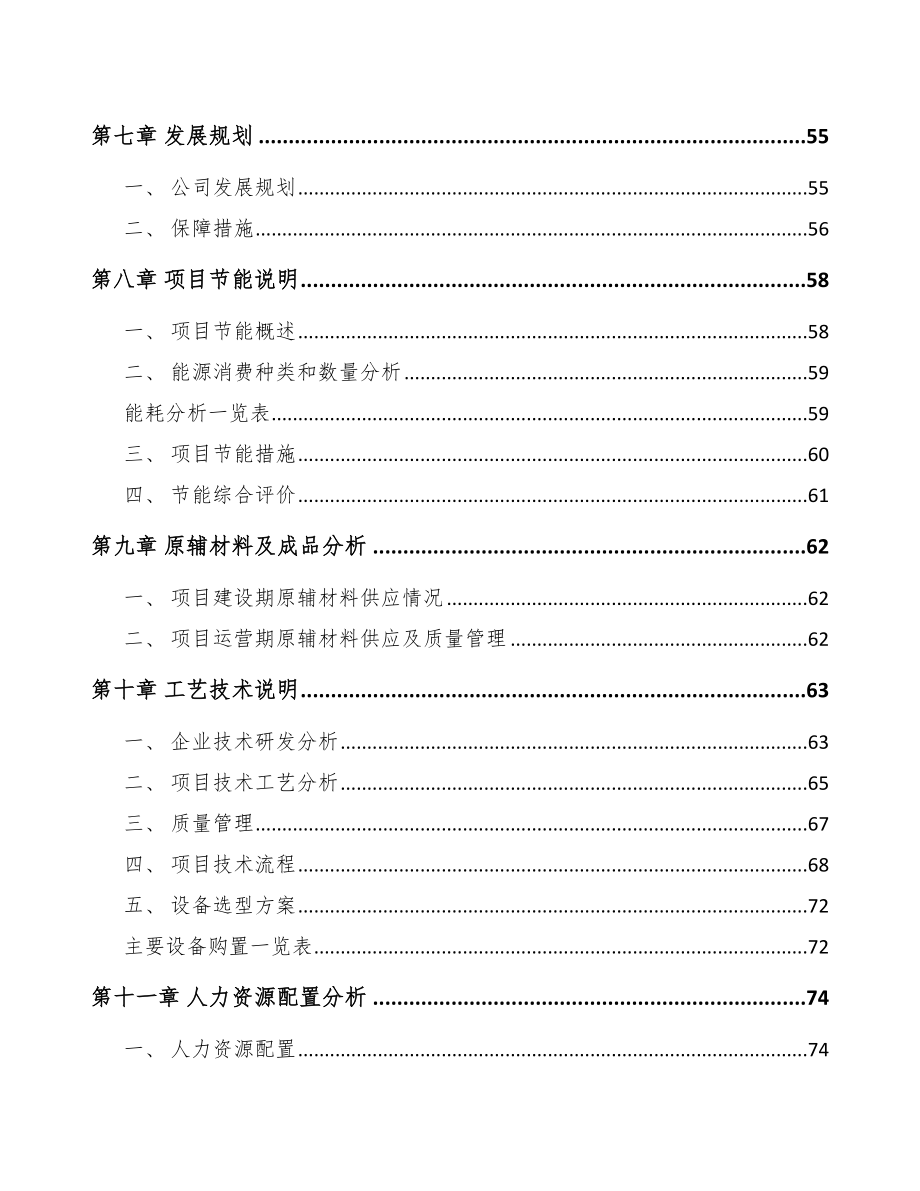 内蒙古钛白粉项目可行性研究报告.docx_第3页