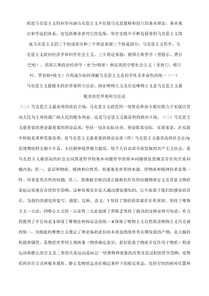 马克思主义基本原理概论知识点总结全.docx