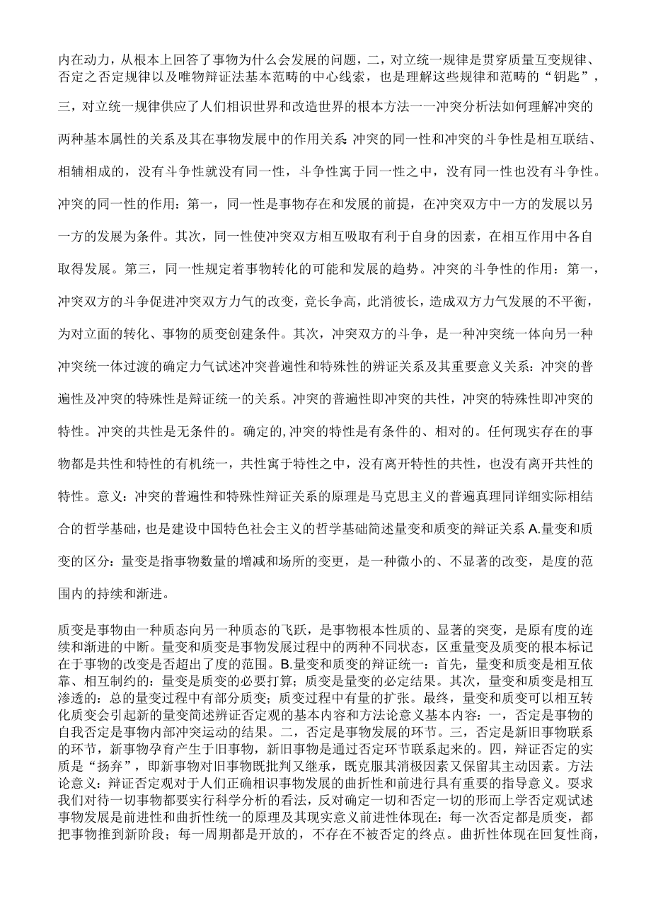 马克思主义基本原理概论知识点总结全.docx_第3页