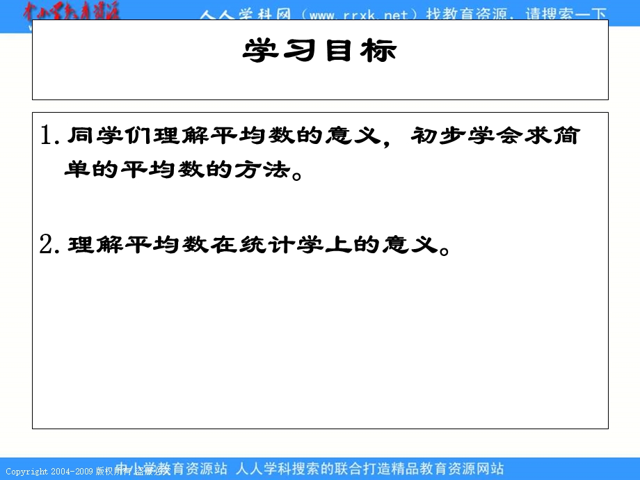 人教课标版三年下平均数课件4.ppt_第2页