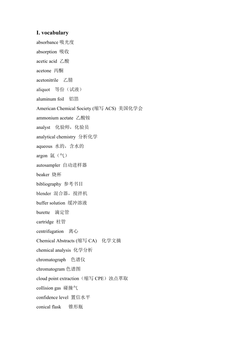 分析化学英语全解.doc_第1页