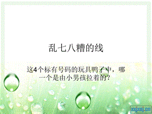 小学班会课游戏.ppt