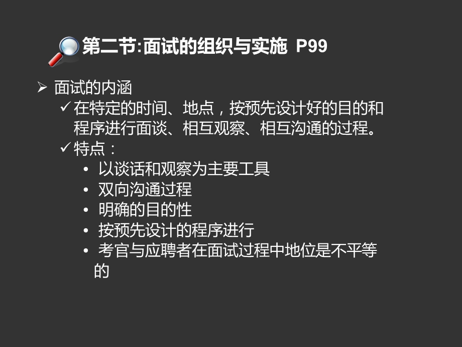 学讯网人力资源管理(二级)第二章第二节和第三节.ppt_第2页