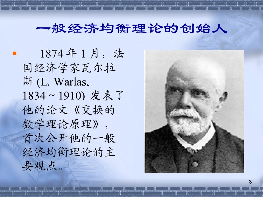 金融经济学百年回顾(引言).ppt_第3页