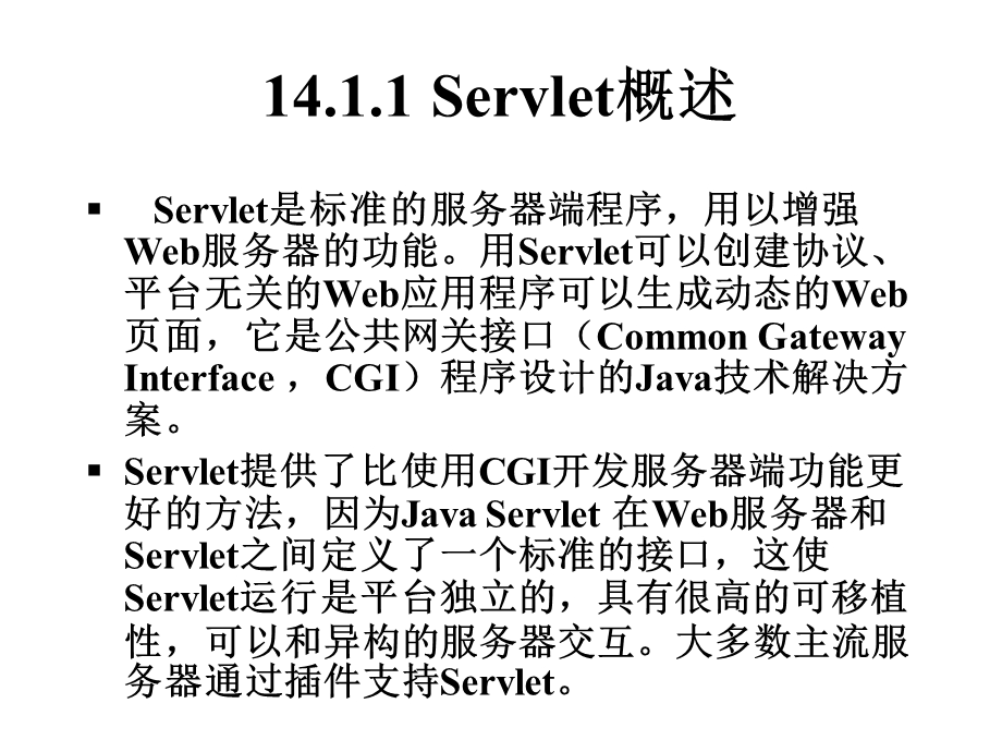 Java教材课件14Servlet编程.ppt_第3页