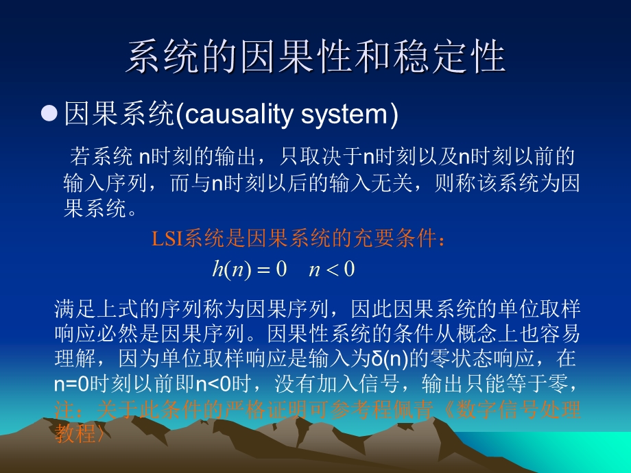 系统的因果性和稳定性.ppt_第3页