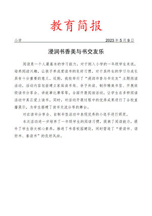 开展读书分享会活动简报.docx