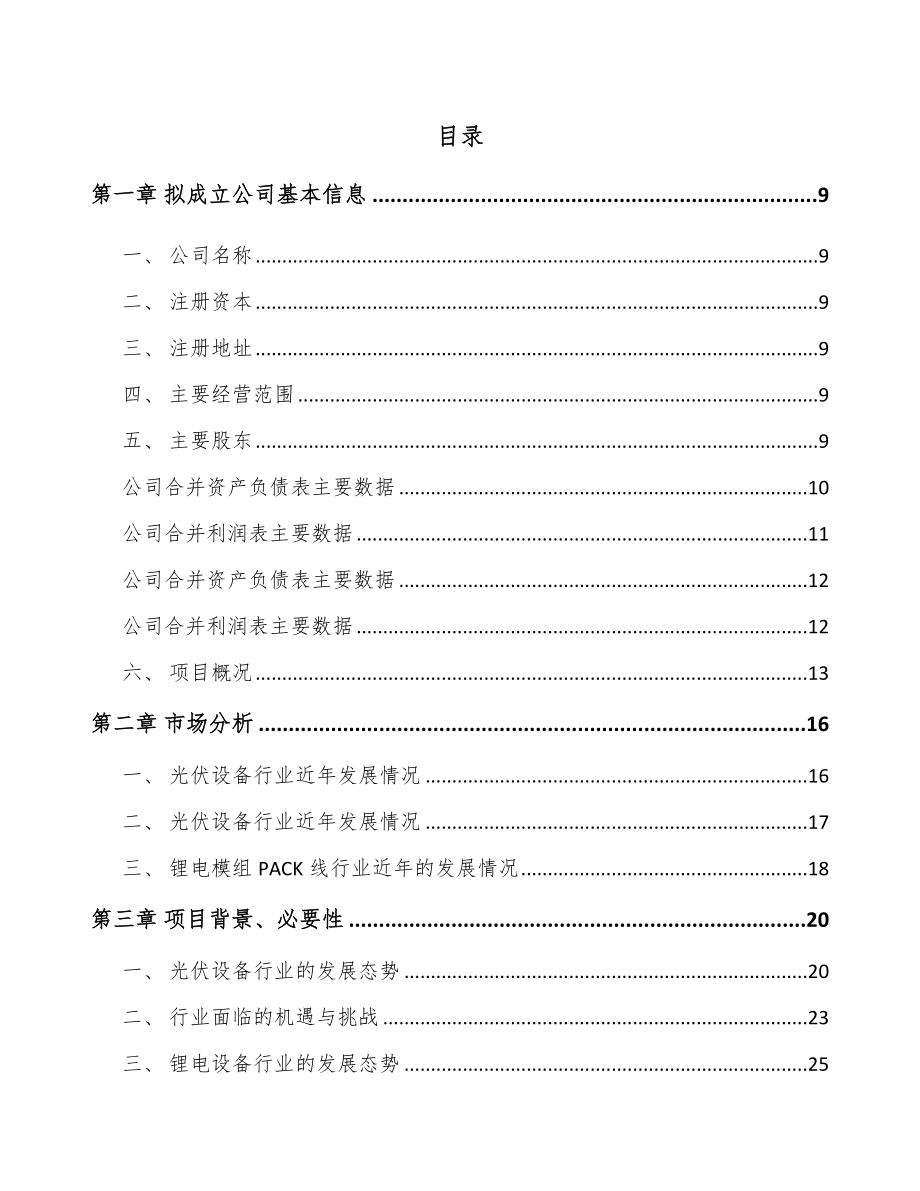 内蒙古关于成立高端智能装备公司可行性研究报告.docx_第2页