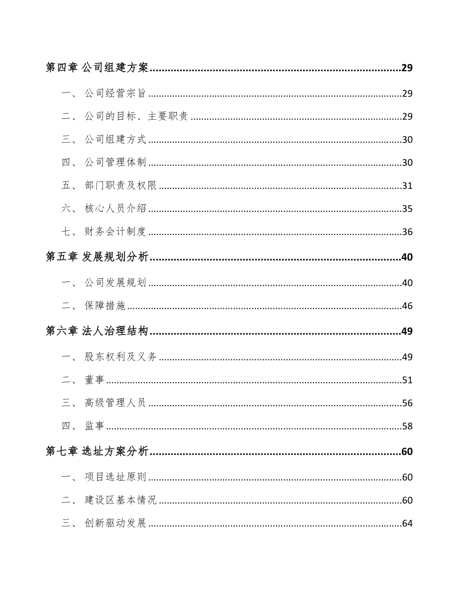 内蒙古关于成立高端智能装备公司可行性研究报告.docx_第3页