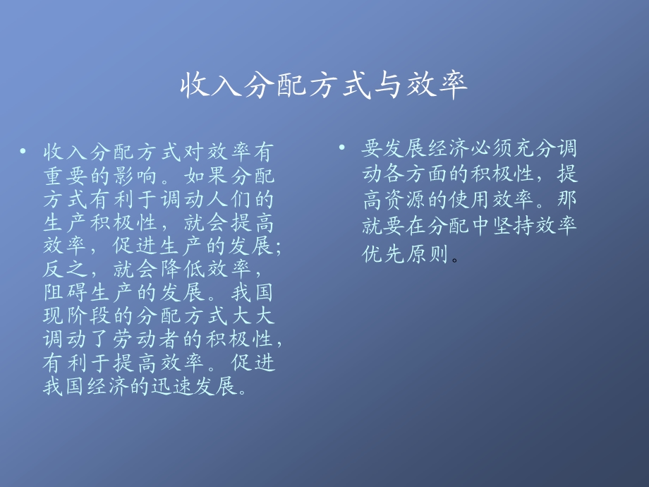 七课个人收入的分配兼顾效率与公平.ppt_第2页