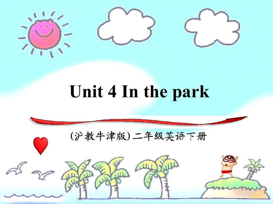 牛津沪教二下Unit4Inthepark课件.ppt_第1页