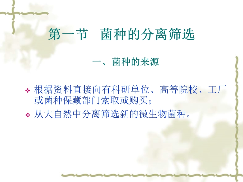 微生物菌种选育.ppt_第3页