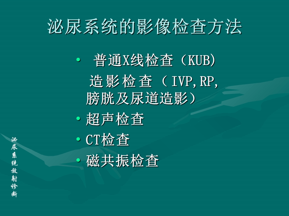 泌尿生殖影像诊断.ppt_第2页