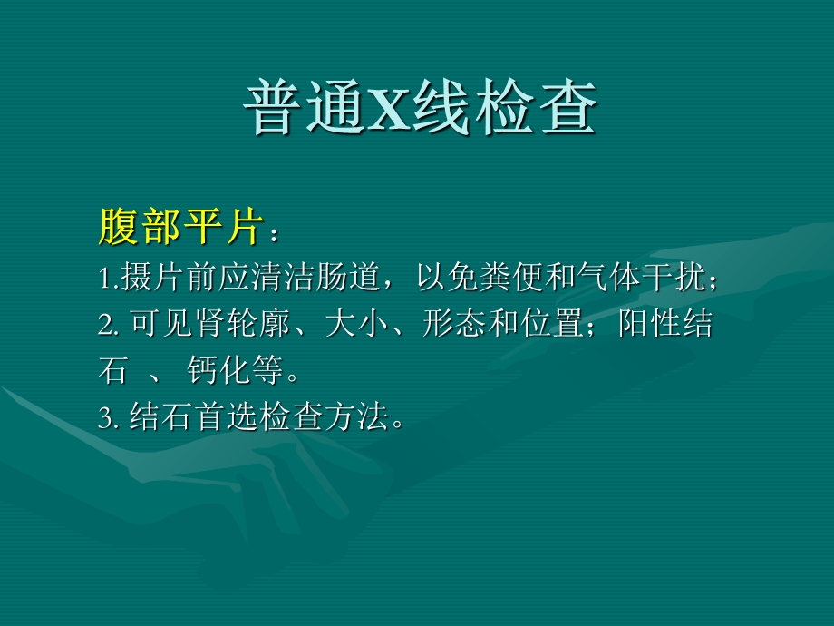 泌尿生殖影像诊断.ppt_第3页