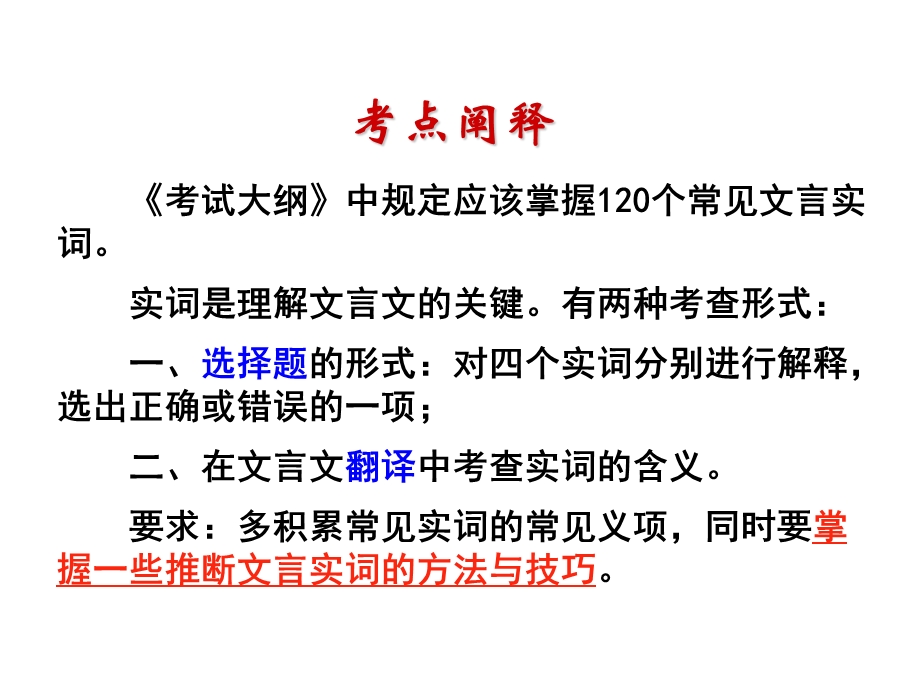 文言实词推断课件.ppt_第3页