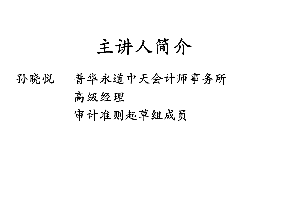 审计重要性的问题.ppt_第2页